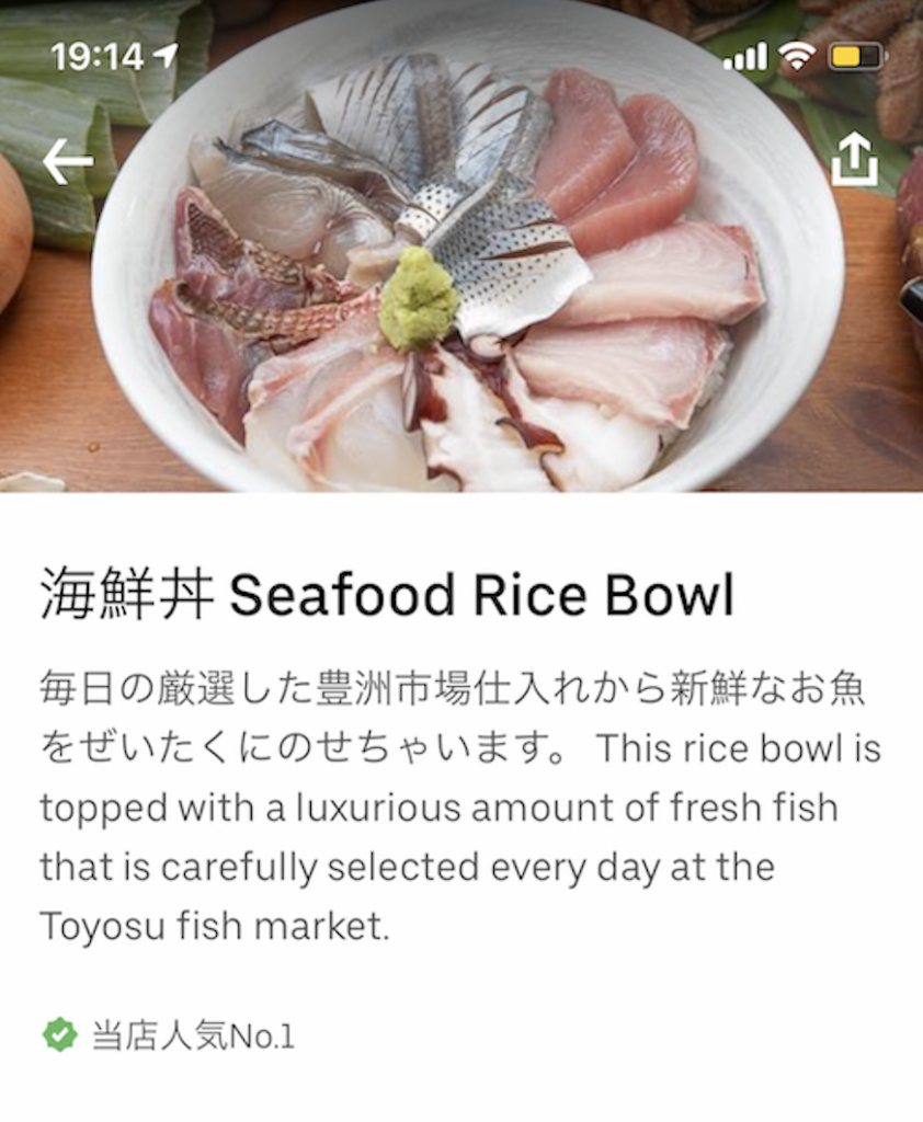 速報 高円寺魚貝ののぶのウーバーイーツがやばい Ikivil 粋な街のコミュニティ